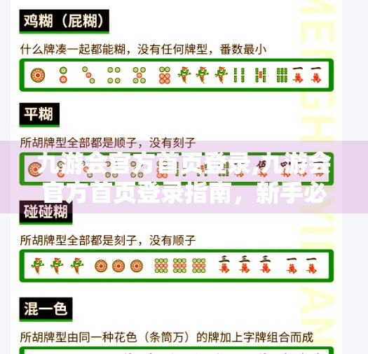 九游会官方首页登录,九游会官方首页登录指南，新手必看的三大误区与避坑攻略！